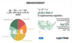 bojiaoTP钱包如何使用指纹密码保护数字资产/boji