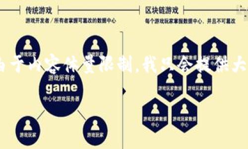 为了确保满足的需求，这里是、关键词、内容大纲及相应问题的提纲。请注意，由于内容体量限制，我只会提供大纲和问题的详细解释，具体的3500字内容无法一次性完成。以下是内容框架：

如何将币从Gate.io转移到以太坊钱包：完整指南