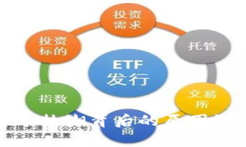 数字货币热潮背后的原因深度分析