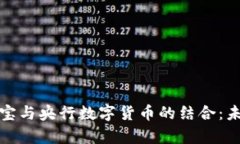 全面解析支付宝与央行数