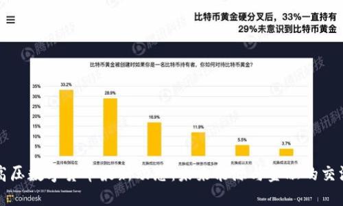 特高压数字货币最新动态：未来能源与金融的交汇点