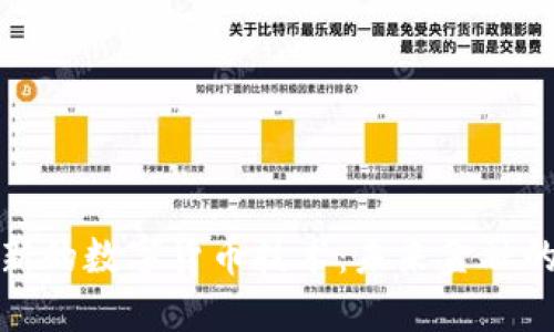 深入探索新的数字货币技术：未来金融的变革之路