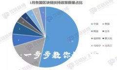 以太坊钱包安装指南：一