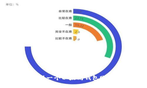 如何快速注册一个以太坊钱包账号：完整指南