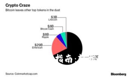 数字货币收款的简单指南：轻松实现无现金交易