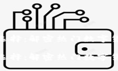 数字货币转账的便捷选择