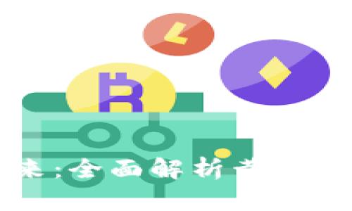 数字货币的未来：全面解析黄金币代码及其应用