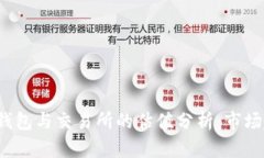 2023年以太坊钱包与交易所