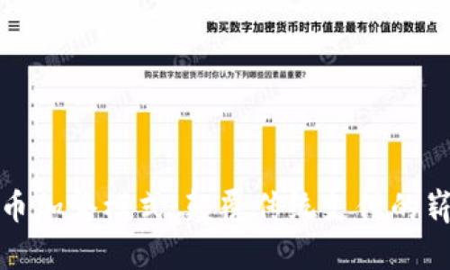 数字货币加餐模式：颠覆传统支付的崭新方式