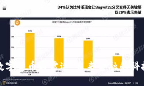 央行数字货币与雷达：未来金融的科技之路