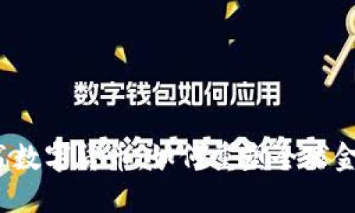 优质脸书数字货币：如何重塑全球金融系统？