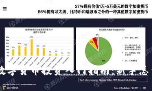 XRP数字货币投资入门指南：新手怎么玩?