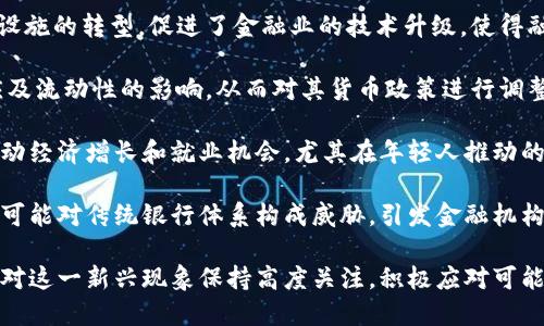 baioti日本人如何看待数字货币：前景与挑战分析/baioti  
数字货币,日本,评价,经济,投资/guanjianci  

## 内容主体大纲

1. **引言**
   - 数字货币的崛起
   - 日本在数字货币领域的地位

2. **日本人对数字货币的总体看法**
   - 支持与反对的声音
   - 日本政府的态度

3. **数字货币的优势**
   - 提升交易效率
   - 降低跨国交易成本
   - 促进金融包容性

4. **数字货币的挑战**
   - 法规的不确定性
   - 安全隐患及风险
   - 市场波动性带来的担忧

5. **日本市场对数字货币的反应**
   - 投资者的反馈
   - 主要的数字货币交易平台

6. **未来展望**
   - 数字货币在日本经济中的角色
   - 可能的政策变化
   - 国际合作的机会

7. **结论**
   - 日本人如何平衡风险与机遇

## 详细内容

### 1. 引言
数字货币，尤其是比特币等主流数字货币的快速增长，已经成为全球金融市场的重要话题。日本作为一个经济发达、技术先进的国家，在数字货币领域拥有着重要的地位与影响力。通过对日本人对数字货币的评价，能够深入理解这种新兴金融工具所带来的机遇与挑战。

### 2. 日本人对数字货币的总体看法
#### 支持与反对的声音
在日本，公众对数字货币的态度呈现出两极分化的趋势。一方面，许多年轻人和科技爱好者对数字货币抱有很高的期待，认为它是一种创新的金融工具，可以提供更多的投资机会和更为便捷的支付手段。另一方面，部分中老年人和传统金融人士对此表示谨慎，认为其市场波动大、风险高，不适合普通投资者。

#### 日本政府的态度
日本政府在数字货币的立法和监管方面相对领先。2014年，Mt. Gox的崩溃让政府意识到了数字货币市场潜在的风险，因此2017年出台了针对虚拟货币交易的法规，确保了交易的合法性和安全性。这表明日本政府希望在保护消费者的前提下，促进数字货币的发展。

### 3. 数字货币的优势
#### 提升交易效率
数字货币的一大优势在于提高了交易效率。传统的银行转账需要几天才能处理，而数字货币可以实现实时交易。这对于跨国交易尤其重要，能够显著缩短交易时间，提升商业效率。

#### 降低跨国交易成本
日本企业在进行国际贸易时，常常面临高昂的手续费。通过使用数字货币，这些费用可以大幅降低，从而提升企业的竞争力。同时，数字货币能够避免汇率波动的风险，让企业的资金管理更加灵活。

#### 促进金融包容性
在日本，尽管其金融体系相对完善，但仍有部分人口难以接入传统金融服务。数字货币的出现，让那些没有银行账户的人也能参与到金融活动中，进一步促进金融包容性。

### 4. 数字货币的挑战
#### 法规的不确定性
尽管日本在数字货币监管方面走在了前列，但法规依然不够完善。市场参与者往往面临法规的不确定性，尤其是在产品创新与合规之间，如何找到平衡点是一个亟待解决的问题。

#### 安全隐患及风险
数字货币交易的安全性也是一个令人担忧的问题。过去几年的交易所被黑客攻击的事件屡见不鲜，导致大量用户资产损失。消费者需要对市场的安全性进行评估，以免在投资中遭受损失。

#### 市场波动性带来的担忧
数字货币的波动性极大，这一特点使得它成为一种高风险的投资工具。对于普通投资者而言，如何管理这一风险是一个重要课题。很多人由于短期内的大幅波动而做出冲动的投资决策，最终导致亏损。

### 5. 日本市场对数字货币的反应
#### 投资者的反馈
根据调查数据显示，越来越多的日本年轻人愿意投资数字货币。许多人将其视为一种新的资产配置方式，寄希望于未来能够获得丰厚的回报。然而，这一趋势也伴随着一定的投机行为，风险意识的缺乏可能导致不必要的损失。

#### 主要的数字货币交易平台
在日本，如bitFlyer、Coincheck等数字货币交易平台逐渐成为人们进行数字货币交易的首选。由于其可靠性和服务质量，这些平台得到了用户的广泛认可。然而，用户在选择平台时仍需谨慎，以确保交易的安全。

### 6. 未来展望
#### 数字货币在日本经济中的角色
可以预见，数字货币将在未来的日本经济中发挥越来越重要的作用。随着更多主流企业接受数字货币支付，消费者使用数字货币的频率也将提升。这不仅改变了支付方式，也可能影响传统金融机构的发展。

#### 可能的政策变化
随着数字货币的普及，未来日本政府可能会出台更多的政策来规范市场，并为投资者提供更好的保护。这些政策将可能包括加强交易所监管、提升安全性和透明度等措施。

#### 国际合作的机会
日本的数字货币行业也面临着会与其他国家合作的机遇。在全球数字货币市场日益开放的背景下，通过国际合作，日本可以参与到全球数字货币政策的制定中，提升其在国际金融市场中的话语权。

### 7. 结论
日本人对数字货币的评价既有期待也有审慎，充分体现了数字货币带来的机遇与挑战。未来，如何在享受数字货币带来的便利的同时，妥善应对潜在的风险，将是日本社会必须面对的重要课题。

---

## 相关问题及详细介绍

### 问题1：日本对数字货币的法律法规现状如何？
日本对数字货币的法律法规现状如何？
在日本，数字货币的法律环境相对成熟且不断演进。自2017年起，日本金融厅（FSA）开始对数字货币交易所进行注册和监管，要求它们满足反洗钱（AML）和客户身份识别（KYC）的要求。这一制度的目标是保护消费者和维护市场的稳定。

法律定义数字货币为“虚拟货币”，并特别强调它们与普通货币的区别。日本是全球第一个正式承认数字货币的国家。根据监管法规，交易所必须接受政府的监管，确保其合规性。同时，注册交易所需要向金融厅提交详细的商业计划和风险管理措施。

尽管日本的数字货币市场相对开放，但仍然存在一定的挑战。例如，法律法规的不断变化可能让一些交易所感到不安。此外，由于缺乏全球统一标准，各国之间的法律差异也使得跨国交易复杂化。

总体而言，日本的法律框架为数字货币的健康发展提供了一定保障，但为了避免潜在风险，还需要继续完善相关法规。同时，金融监管机构也需要适应快速变化的市场，采取灵活的监管策略。

### 问题2：日本年轻人为何对数字货币感兴趣？
日本年轻人为何对数字货币感兴趣？
日本的年轻人对于数字货币的兴趣，主要来源于几个方面。首先是数字货币的投资潜力，许多人看到比特币等数字货币在短时间内获得了巨大的回报，从而对这种新兴资产产生了浓厚的兴趣。

其次，数字货币的创新性与技术性也吸引了许多年轻人。作为数字化时代的原住民，他们对区块链技术、智能合约等概念比较熟悉，能够更容易地接受这一新理念。再者，数字货币提供的去中心化特征，使得个人能够拥有更多的金融自主权，而这正是年轻一代所追求的。

此外，社交媒体的影响也不可忽视。年轻人在社交平台上看到同龄人或网红分享关于数字货币的成功故事，这种从众心理使得越来越多的年轻人愿意尝试投资数字货币。甚至一些年轻人将其视为一种时尚和潮流的象征。

然而，尽管年轻人对数字货币表现出强烈的兴趣，但投资风险较高，资产波动性大，市场的短期掀起热潮也可能导致许多人受到损失。因此，年轻人在投资时应保持理性，不切实际的期望可能会成致命伤。

### 问题3：日本政府对数字货币的管理和监管措施？
日本政府对数字货币的管理和监管措施？
日本政府对数字货币的管理和监管主要由金融厅（FSA）负责。自2014年Mt. Gox事件以来，FSA开始加强对数字货币交易所的监管。2017年出台的《虚拟货币交易法》标志着日本在主人时代的到来，为数字货币的交易和使用奠定了法律基础。

根据此法律，所有数字货币交易所必须获得FSA的注册，确保其合规经营。这包括要求交易所设立客户资金隔离账户、执行反洗钱（AML）和客户身份验证（KYC）规定，以降低风险并保护消费者权益。

此外，日本政府还对ICO（首次代币发行）和新兴的数字货币项目进行监管，确保投资者不受欺诈行为的侵害。FSA要求所有ICO项目进行信息披露，使投资者能够做出更明智的决策。

然而，尽管日本的监管力度较强，但仍面临着诸多挑战。市场参与者对监管动态的反应不一，而监管的变化也可能导致企业的运营模式受到影响。因此，政府需要在监管与创新之间找到合理的平衡，以促进行业的健康发展。

### 问题4：数字货币在日本未来的发展趋势是什么？
数字货币在日本未来的发展趋势是什么？
数字货币在日本的未来发展趋势，将主要受到技术进步、市场需求和政府政策等多重因素的影响。首先，区块链技术的不断发展将推动数字货币的应用场景进一步扩展，未来可能会在支付、结算、身份认证等领域发挥更为广泛的作用。

其次，随着越来越多的企业和商家开始接受数字货币支付，消费者的使用习惯将逐渐改变。这不仅会提升数字货币的流通性，还可能刺激相关产业的发展。例如，金融科技公司的兴起可能为数字货币提供更多的创新金融产品。

另外，日本政府的政策导向也将对数字货币的发展起到关键作用。如果政府能够为数字货币创造一个良好的监管环境，使其在安全与创新之间达到平衡，数字货币的市场前景将会非常广阔。

然而，数字货币市场的风险与不确定性也依然存在，包括法规的变化、市场风险以及技术的安全性等都将影响这一市场的健康发展。因此，投资者、企业和政府都需要对市场动态进行持续关注。

### 问题5：如何评估数字货币投资的风险和收益？
如何评估数字货币投资的风险和收益？
在数字货币投资中，风险和收益评估是至关重要的一步。首先，投资者需要了解数字货币市场的特性。数字货币的市场波动性极高，价格的剧烈波动可能在短时间内导致投资收益的巨大差异。因此，理性分析市场趋势和风险因素是关键。

其次，需要关注投资标的的基本面和技术面。不同的数字货币有着不同的应用场景和市场需求，只有深入了解各个数字货币的背景及市场反应，才能做出更为明智的投资决定。同时，技术分析工具和趋势分析方法可以帮助投资者识别买卖信号，以更好地把握进入或退出市场的时机。

此外，还应评估个人的风险承受能力。投资数字货币时，应该将其视为投资组合中的一个小部分，而不是所有资本的重点。一旦市场出现异常波动，投资者应能够承受可能的损失并保持冷静，以避免因情绪化决策而导致更大的亏损。

最后，分散投资是降低风险的一种有效策略。投资者不应该将所有资金集中于单一的数字货币，而应该根据市场前景与自身风险承受能力进行多元化投资，以降低单一资产波动带来的风险。

### 问题6：数字货币对日本经济的影响有哪些？
数字货币对日本经济的影响有哪些？
数字货币的崛起对日本经济带来了多方面的影响，首先是在金融科技领域的创新推动。从传统金融服务向数字资产和区块链基础设施的转型，促进了金融业的技术升级，使得融资和借贷变得更加高效。

其次，数字货币的发展可能会影响日本的货币政策。随着越来越多的人开始接受数字货币，中央银行或需考虑数字货币对货币供应及流动性的影响，从而对其货币政策进行调整。

另外，数字货币市场的活跃将为日本的创业环境带来机遇，新的创新企业不断涌现，能够吸引投资者关注，形成良好的生态系统，推动经济增长和就业机会。尤其在年轻人推动的数字经济蓬勃发展背景下，可能出现更多与数字货币相关的创业项目，丰富经济结构。

当然，数字货币也可能带来一定的经济风险。例如，大规模的投机行为可能导致金融市场的不稳定。此外，数字货币的去中心化特点可能对传统银行体系构成威胁，引发金融机构的结构性调整。

总体而言，数字货币对日本经济的影响是深远的，包括推动创新、影响货币政策以及重塑金融生态等，因此政府、企业与个人都需要对这一新兴现象保持高度关注，积极应对可能的机遇与挑战。