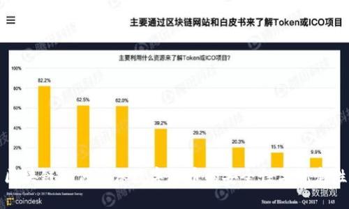 区块链如何确保数字货币的安全性与稳定性