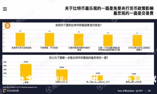 未来数字货币APP：引领科技与金融的新时代