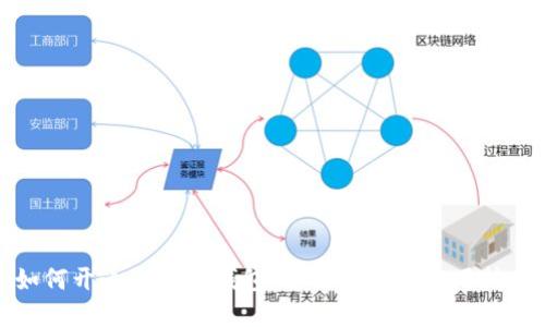 如何开通以太坊钱包：全面指南和实用技巧