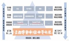 全面解读数字货币：陈雨