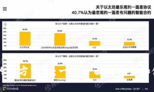 以太坊的官方钱包：一次全面的介绍和使用指南