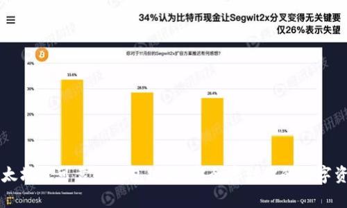 以太坊最可靠的钱包规则：安全存储你的数字资产