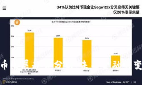 数字货币发展趋势分析：未来金融的变革之路