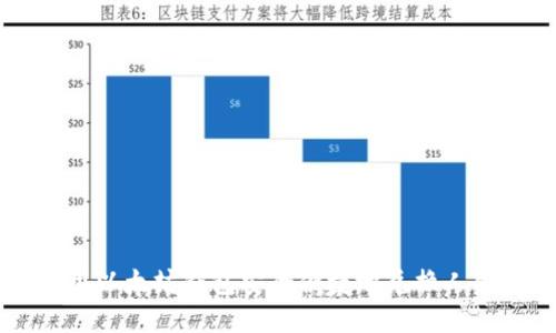 如何使用以太坊钱包安全便捷地兑换人民币交易