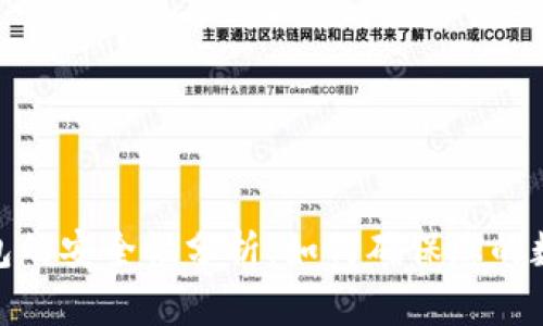 : 以太坊钱包的安全性分析：如何确保您的数字资产安全