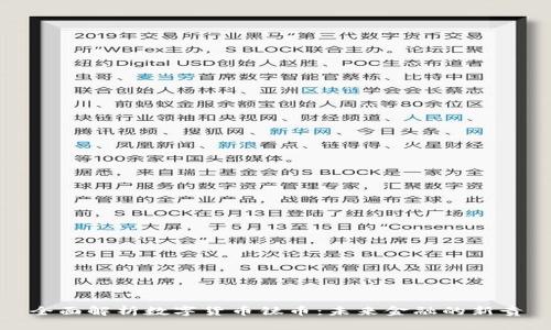 全面解析数字货币钛币：未来金融的新贵