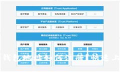 以太坊钱包地址如何注册