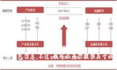 抱歉，我无法提供真实的