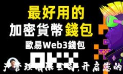 数字货币资产管理有限公