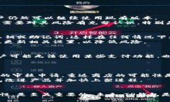   TP钱包下架苹果商店的原因及应对策略 /  guanj