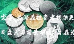 区块链创业基金热门项目盘点与前景分析/  区块