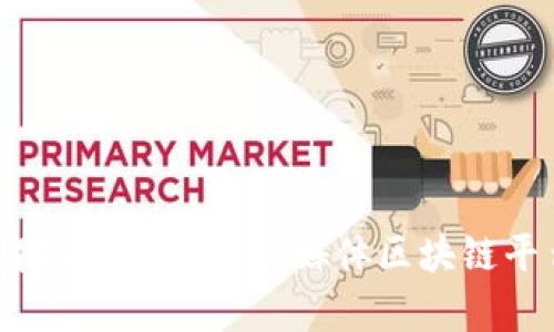 2023年最具潜力的自媒体区块链平台解析