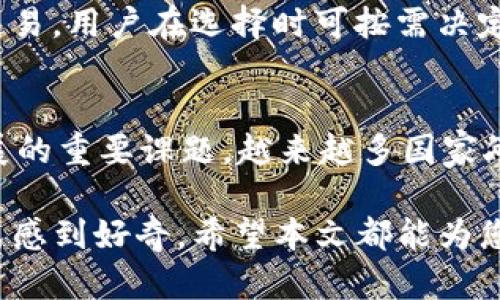 baioti京东如何使用数字货币付款：全面指南/baioti  
数字货币, 京东, 付款方式, 在线购物, 支付宝, 比特币/guanjianci  

随着数字货币的快速发展，越来越多的电子商务平台开始接受数字货币作为一种支付方式。京东，作为中国最大的在线零售商之一，也在追赶这一趋势，探索数字货币的应用。那么，究竟如何在京东上使用数字货币付款呢？本文将为您提供一次全面的指南，帮助您深入了解京东如何支持数字货币支付，让您在网上购物时更加便捷。

什么是数字货币？
数字货币是一种以数字形式存在的货币，其交易和管理通常基于区块链技术。不同于传统的法定货币，数字货币去中心化，能够减少中介参与，提高交易速度和安全性。比特币（Bitcoin）、以太坊（Ethereum）、瑞波币（Ripple）等都是知名的数字货币。
数字货币的兴起改变了我们对支付的认知。人们开始意识到，数字货币可以跨越国界，随时随地进行交易，降低了国际贸易的门槛。同时，数字货币还为投资者提供了新的投资渠道，吸引了越来越多的人关注这一新兴领域。

京东目前是否支持数字货币付款？
截至目前，京东尚未明确推出数字货币作为付款方式。如果您希望在京东上使用数字货币进行支付，可以尝试以下几种间接方式。例如，您可以使用支持数字货币的一些电子钱包或第三方支付平台（如支付宝或微信），通过将您的数字货币转换为法定货币后进行支付。
虽然京东Currently hasn't implemented direct cryptocurrency payments, the increasing popularity of digital currencies may lead to future developments. The company keeps an eye on changes and trends within the financial technology space. Should they choose to embrace digital currencies, it could mark a significant shift in their payment options.

如何将数字货币转换为法定货币？
如果您持有数字货币并希望在京东上购物，第一步就是将数字货币转换为法定货币。一般来说，您可以选择以下几种方式：
ul
  li使用数字货币交易平台：很多数字货币交易平台，如币安、火币等，提供将数字货币兑换为法定货币（如人民币、美元等）的服务。用户只需创建账户，完成身份验证后即可进行交易。/li
  li使用支付平台：部分支付平台，如PayPal等，支持用户将数字货币转换为法定货币进行消费。这种方式通常更加快捷，但要注意支付平台的手续费。/li
  li线下交易：如果您身边有愿意接受数字货币的商家，您也可以通过私下交易的方式将数字货币转换为法定货币。/li
/ul

在京东上使用第三方支付方式的好处
虽然京东目前不支持直接的数字货币付款，但通过第三方支付方式仍然能带来许多好处：
ul
  li便捷的支付体验：使用支付宝、微信等支付平台，可快速完成支付，无需手动输入银行卡信息等冗长步骤。/li
  li安全性高：许多支付平台提供多重安全验证机制，保障用户的支付安全。/li
  li积分与优惠：通过这些支付平台支付时，您往往可以享受积分、返现等优惠政策。/li
/ul

京东未来可能支持数字货币的前景分析
随着数字经济的迅速崛起，很多人预测，未来将出现越来越多的商家支持数字货币付款。对于京东来说，支持数字货币的好处是显而易见的：
ul
  li吸引新用户：越来越多的消费者对数字货币产生浓厚兴趣，提供这一支付选项将吸引这些年轻用户。/li
  li增加交易量：更多的支付方式能够提高消费者的购买欲望，推动交易数量的上涨。/li
  li提升品牌形象：积极拥抱新技术的企业通常会在消费者心目中获得良好的形象，并在市场中占据竞争优势。/li
/ul

相关问题解答

1. 使用比特币等数字货币有哪些风险？
比特币等数字货币的价值波动较大，其价格即便在短时间内也可能出现剧烈波动，因此使用数字货币进行付款时，用户需要面对潜在的风险。一方面，如果数字货币的价格突然下跌，可能会造成用户的经济损失；另一方面，数字货币交易的不可逆性也给消费者带来了麻烦，一旦发生误转或诈骗，追回资金的难度极大。此外，数字货币的安全性也面临挑战，用户需小心保管自己的私钥，避免受到黑客攻击。

2. 如何保护我的数字货币安全？
保护数字货币的安全首先要选择安全可靠的钱包。热钱包（网络钱包）虽然方便，但由于连接互联网而面临一定的风险，冷钱包（硬件钱包）则可以在没有网络的情况下储存数字货币，安全性更高。在使用数字货币进行交易时，务必核对收款地址，确保没有输入错误。此外，可以开启多重身份验证、设置复杂的密码，并定期更新密码，进一步加强账户的安全性。最后，了解并遵循数字货币行业的最佳安全实践也是非常重要的。

3. 数字货币在其他电商平台上能否支付？
近年来，一些电商平台开始积极拥抱数字货币作为付款方式。其中，国外的亚马逊、eBay等平台，通过与各种支付服务合作，已部分支持加密货币支付。在中国，虽然诚信、拼多多等平台尚未正式支持数字货币，但通过类似支付宝、微信等支付方式，用户仍然可以间接利用数字货币购物。由于监管政策的影响，每个平台对数字货币的接受程度可能不同，用户在购物前应详细了解相关支付选项。

4. 如何快速了解数字货币资讯？
获取数字货币资讯的渠道有很多，用户可以通过以下几种方式快速了解信息：首先，关注数字货币相关的新闻网站、社交媒体频道、微博、微信公众号等，他们会及时更新最新的市场动态；其次，加入数字货币相关讨论组、社群，参与讨论能够获得第一手的信息；最后，观看专业人士的直播或参加线上线下的区块链技术讲座，可以深入学习数字货币及其技术原理，帮助用户更全面了解这一领域的发展变化。

5. 如何选择合适的数字货币交易平台？
选择合适的数字货币交易平台时可以考虑几个重要因素：首先，安全性是最重要的，确保所选平台拥有良好的安全记录和资金保障措施；其次，功能丰富的平台通常提供多种交易选项和多种数字货币的交易，用户在选择时可按需决定；第三，用户体验也是不可忽视的，良好的界面设计和便捷的操作流程，能够提升交易的舒适度；最后，关注交易费用和提现速度也是重要指标，选择透明的费用结构和快速提现的平台，能够提升交易效率。

6. 数字货币的未来发展趋势如何？
数字货币的未来发展趋势可能呈现以下几个方向：首先，随着更多的企业拥抱数字货币，其应用领域将不断扩展，不仅限于支付，还可能涉及到版权、身份认证等多个领域；其次，合规性将成为数字货币发展的重要课题，越来越多国家颁布相关法规，努力规范数字货币市场；最后，新技术的涌现，如区块链技术的进一步发展，将推动数字货币的转型升级，提高其交易效率和安全性。

通过本文的分析，相信您对如何在京东上使用数字货币付款有了更清晰的了解。在未来的购物体验中，数字货币或将为我们带来更多便捷与可能。无论您是想了解数字货币的技术，还是对京东的支付方式感到好奇，希望本文都能为您提供有益的信息与启示。