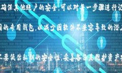 biao tiTP钱包私钥未备份：应对措施与安全建议/