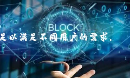    如何使用TP钱包直接购买狗狗币  / 

 guanjianci  TP钱包, 狗狗币, 加密货币, 数字钱包, 购买狗狗币  /guanjianci 

在近年来，加密货币的兴起使得越来越多的投资者对数字资产产生了浓厚的兴趣，其中狗狗币（Dogecoin）因其独特的文化和社区，成为了热门选择之一。TP钱包是一款流行的数字货币钱包，它提供了丰富的功能，包括安全存储、快速交易、和多种货币支持。对于初学者或者想尝试投资狗狗币的朋友们而言，了解如何在TP钱包中直接购买狗狗币显得尤为重要。本文将为您详细介绍TP钱包的相关功能，以及如何在其中直接购买狗狗币的步骤。

什么是TP钱包？
TP钱包是一款便捷的数字钱包应用，专为加密货币投资者设计。它允许用户安全地存储、发送和接收各种加密货币，包括但不限于比特币、以太坊和狗狗币。TP钱包不仅提供了基本的存储功能，还具备去中心化交易所的访问能力，用户能够在应用内直接进行交易，不需要转移到其他交易平台。

此外，TP钱包的用户界面友好，适合各种技术水平的用户，进行交易和管理资产相对简单。用户还可以通过TP钱包接入一些去中心化金融（DeFi）应用、参与流动性池以及收益农耕等多样化操作，使得它不仅仅是一个简单的数字钱包，而是一个综合服务平台。

如何在TP钱包中注册和设置账户？
在使用TP钱包购买狗狗币之前，用户需要先完成注册和账户设置。以下是详细步骤：

ol
    listrong下载TP钱包：/strong从应用商店（App Store或Google Play）搜索“TP钱包”，下载并安装到您的手机上。/li
    listrong注册账户：/strong打开TP钱包应用，选择“注册”选项。您需要输入一些基本信息，如手机号码，并设置一个安全的密码。/li
    listrong备份助记词：/strong在注册完成后，TP钱包会生成一组助记词，这些词是您恢复钱包的关键，请务必妥善保管。绝对不要将助记词分享给他人。/li
    listrong完成身份验证：/strong在某些情况下，为了增加安全性，TP钱包可能会要求您进行身份验证，确保账户的安全性。/li
/ol

注册完成后，您可以登陆TP钱包并进行进一步的设置，如设置指纹解锁或面部识别，以加大安全性。

如何通过TP钱包直接购买狗狗币？
一旦您的TP钱包设置完成，您就可以开始购买狗狗币。TP钱包支持多种购买方式，如信用卡、借记卡或通过其他加密货币进行购买。以下是详细步骤：

ol
    listrong打开TP钱包：/strong登陆您的TP钱包账户。/li
    listrong选择“购买加密货币”：/strong在主页面上，找到并点击“购买”或者“购买加密货币”选项。/li
    listrong选择狗狗币：/strong在可购买加密货币的列表中，选择“狗狗币”。/li
    listrong选择支付方式：/strong选择您希望使用的支付方式，可能包括信用卡、借记卡，或者您也可以在TP钱包中持有其他的加密货币并使用这些资产进行交易。/li
    listrong输入购买金额：/strong输入您希望购买的狗狗币数量，钱包会自动计算出您需要支付的金额，确认无误后继续。/li
    listrong确认购买：/strong最后，审核您的订单信息，如果一切正确，点击“确认购买”按钮。购买完成后，您将能够在钱包的资产页面看到您的狗狗币余额。/li
/ol

在TP钱包购买狗狗币需要注意哪些事项？
在TP钱包中购买狗狗币虽然操作简单，但仍有一些细节需要用户格外注意：

ul
    listrong网络安全：/strong确保您的设备和网络环境是安全的，避免在公共Wi-Fi下进行交易，以防止信息泄露。/li
    listrong核对信息：/strong在确认买入前，一定要仔细核对交易信息，包括金额、价格等，以避免错误操作。/li
    listrong充足的账户余额：/strong确保您的账户中有足够的资金进行狗狗币的购买，包括预留的交易费用。/li
    listrong交易时间：/strong在市场波动较大时，交易价格可能会迅速变化，请密切关注实时价格。/li
    listrong数字资产的风险：/strong投资加密货币存在风险，价格波动较大，投资前请做好充分的调研和风险评估。/li
/ul

TP钱包是否支持狗狗币的存储和转账？
TP钱包不仅可以用来购买狗狗币，还可以安全地存储和转账狗狗币。在钱包中，狗狗币的存储是通过公钥和私钥的形式确保安全的。当您购买狗狗币后，它会直接存储在您的TP钱包账号内，您可以随时查看余额和交易记录。

为了将狗狗币转账给其他用户，需要以下步骤：

ol
    listrong打开TP钱包：/strong登陆您的TP钱包账号。/li
    listrong找到狗狗币：/strong在资产页面，定位到狗狗币的图标。/li
    listrong选择“转账”：/strong点击狗狗币后，选择“转账”选项。/li
    listrong输入接收地址：/strong输入您要转账的地址，确保地址正确无误。/li
    listrong输入金额：/strong输入您希望转账的狗狗币数量。/li
    listrong确认信息并提交：/strong最后审核无误后，确认转账。系统会提示您交易成功或失败。/li
/ol

在转账过程中，请务必仔细检查接收地址，发送错误的地址将导致无法找回的损失。

TP钱包还有哪些其他功能？
除了购买、存储和转账狗狗币之外，TP钱包还提供了其他多种功能，包括：

ul
    listrong去中心化交易所（DEX）支持：/strong用户可以直接在TP钱包中访问去中心化交易所，进行各种加密货币的交易，且不需要中心化平台的监管。/li
    listrongDeFi功能：/strong支持各种DeFi项目，用户可以参与流动性池，收益农耕等，从而为其资产增值提供多种方式。/li
    listrong多币种支持：/strongTP钱包支持多种资产，不仅限于狗狗币，用户可以自由持有和交易多种加密货币。/li
    listrong实时行情监测：/strong用户可以在TP钱包内获取实时的市场行情和价格变动，帮助用户做出更合理的投资决策。/li
    listrong安全性保证：/strongTP钱包提供了多重安全措施，帮助用户保护其重要资产不受侵害。/li
/ul

是否可以使用TP钱包与其他钱包进行互转？
TP钱包支持与其他加密货币钱包进行互转，用户可以从TP钱包将狗狗币转出到其他钱包，或者将其他钱包中的狗狗币转入TP钱包。互转的步骤大致如下：

ol
    listrong选择转账方向：/strong根据您要进行的操作，选择转出或者转入。/li
    listrong获得接收地址（如果转入）：/strong您需要在TP钱包中获得您的狗狗币接收地址，然后在其他钱包中输入这个地址。/li
    listrong进行转账：/strong在外部钱包中完成转账操作，确认无误后提交。/li
    listrong查看余额：/strong转账完成后，您可以在TP钱包中查看狗狗币的余额更新情况。/li
/ol

通过互转功能，用户可以更灵活地管理他们的加密资产，例如在不同的钱包之间进行划分，或根据平台的需求进行交易。

总结
总的来说，TP钱包为用户提供了一个安全便利的环境，用于直接购买狗狗币及其他加密资产。通过简单的注册过程和一系列直观的操作，用户可以快速上手。无论您是新手还是资深交易者，TP钱包的功能都足以满足不同用户的需求。

在决策的过程中，请确保您充分了解市场的变动和风险，谨慎投资。希望此文能为您提供全面的指导，让您在TP钱包中轻松购买狗狗币，顺利展开您的加密货币投资之旅!