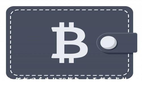   
如何找回丢失的TP钱包：全面指南与技巧