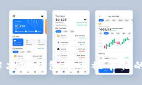 如何解决TP钱包中币被卡住的问题？