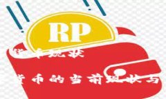 九哥数字货币现状  九哥数字货币的当前现状与未
