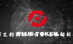 TP钱包是否支持狗狗币交易：全面解析与使用指南