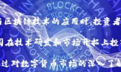   数字货币概念股：投资机会与风险分析  数字货