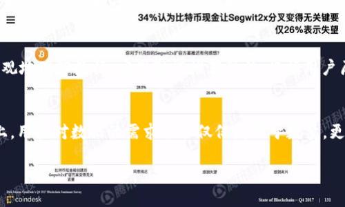  区块链基础数据平台的全面分析与推荐 / 

 guanjianci 区块链, 数据平台, 数据分析, 区块链应用, 数据可视化 /guanjianci 

区块链技术自2008年首次被提出以来，逐渐发展成为一种具有广泛应用前景的技术。它的去中心化、透明性和安全性使其在数据处理、存储和共享等方面展现出优越性。为了有效地利用区块链技术，开发合适的基础数据平台成为了一个热门话题。综合以下几个方面，本文将详细探讨区块链基础数据平台的种类、特点以及各自的优缺点，为有意向深入了解区块链的用户提供清晰的指导。

区块链基础数据平台的定义与重要性
区块链基础数据平台是指用于收集、存储、分析和展示区块链数据的系统。它通常为开发者、企业和研究人员提供了获取区块链上信息的便捷方式。这些平台的出现，大大降低了人们访问和分析区块链数据的门槛，使得区块链技术的应用场景更加丰富。
基础数据平台在区块链生态中扮演了至关重要的角色。首先，它将复杂的区块链数据进行结构化处理，方便和使用。其次，随着区块链技术的成熟，越来越多的企业开始将其应用于实际场景，这就需要有强大的数据分析工具来支持其决策。最后，基础数据平台还为研究者提供了进行区块链技术及其应用方向的研究数据，推动区块链技术的进一步发展。

主要的区块链基础数据平台介绍
以下是一些当前市场上比较著名的区块链基础数据平台，每个平台都有其独特的功能和应用场景：

h41. Chainalysis/h4
Chainalysis是一家提供区块链数据分析的公司，专注于为政府、金融机构和保险公司等提供合规性解决方案。通过Chainalysis，用户可以轻松追踪区块链上的资金流动，将数据可视化，帮助用户识别潜在的风险和合规问题。
Chainalysis的优势在于其强大的数据分析能力和庞大的区块链数据集，其在市场中享有良好的声誉。但是，其服务主要面向企业客户和政府部门，个人用户获取信息的难度较大。

h42. Glassnode/h4
Glassnode是一个针对数字资产提供链上数据和指标的平台。用户可以通过它获取有关比特币和其他加密货币的各种链上数据，包括交易活动、持有者分布、流入流出资金等信息。
Glassnode的用户界面友好，适合各种层次的用户，无论是专业投资者还是普通爱好者，都能在这里找到所需的信息。不过，某些高级数据和分析工具需要付费才能使用。

h43. Dune Analytics/h4
Dune Analytics是一个自助式的区块链数据分析平台，用户可以使用其SQL查询功能自行提取所需数据，并将其可视化。该平台覆盖了多个区块链网络，使其成为一种灵活而强大的数据分析工具。
其强大的社区支持和丰富的查询示例是Dune Analytics的一大优势，但对于没有编程背景的用户来说，学习如何使用SQL还是需要一定的时间和精力。

h44. Nansen/h4
Nansen也是一个区块链数据分析平台，它的特点在于将链上数据与质押用户行为结合在一起，帮助用户的持仓动态。通过Nansen，用户能够追踪顶级钱包的活动，甚至获取到一些量化的投资建议。
该平台比较适合对投资决策有清晰要求的用户，但其较高的实时数据收集和分析能力，可能导致其使用费用较高。

h45. Messari/h4
Messari不仅是一个区块链数据分析平台，还提供了新闻和研究，以帮助投资者做出明智的决策。用户可以通过Messari访问丰富的项目报告和数据分析。如比特币、以太坊等主流数字资产的详细信息均可在此找到。
Messari的缺点在于数据的全面性和时效性深受数据源的影响，而部分市场小型项目的数据显示可能会不够及时。

区块链基础数据平台的使用场景
区块链基础数据平台的应用场景非常广泛，以下是一些常见的使用场景：

h41. 投资决策/h4
对于投资者而言，正确分析区块链数据是做出明智投资决策的基础。通过基础数据平台，投资者可以获取数字货币的交易信息、市场趋势和持有者行为等，从而在投资决策时提供参考。
例如，分析某种加密货币的链上活跃地址数和交易量，可以帮助投资者评估该币种的市场热度和流动性。此外，进行资金流入流出分析，可以提供关于市场情绪的重要参考指标。

h42. 合规与反洗钱/h4
在金融领域，合规和反洗钱（AML）是至关重要的。一些区块链数据平台如Chainalysis专注于提供合规解决方案，帮助金融机构及企业进行客户尽职调查，并能追踪可疑资金流动，为合规部门提供决策支持。
这些平台通常会根据不同行业的最佳实践标准构建数据分析模型，帮助用户快速识别风险，提高合规效率，确保相关法规的有效遵循。

h43. 研究与开发/h4
区块链基础数据平台也常常被研究人员和开发者应用于学术研究和技术开发中。通过对区块链数据的深入分析，研究者能够更好地理解区块链技术及其应用。
一些学术论文涉及数据挖掘与分析、区块链协议设计、性能瓶颈分析等主题，这些研究往往离不开高质量的数据支持。数据平台的作用因此显得尤为重要。

h44. 风险管理/h4
风险管理是金融领域至关重要的环节，区块链数据平台能够发挥其独特的优势，帮助企业识别并评估潜在风险。通过分析链上数据，企业可以了解市场动态及客户行为，从而制定相应的风险策略。
例如，实时监控某个代币的市场价格波动，可以帮助企业及时做出风险应对策略，避免不必要的损失。

h45. 教育与培训/h4
随着区块链技术的普及，很多教育机构和培训机构也开始利用基础数据平台进行课程开发和教学案例研究。通过对区块链数据的展示与分析，可以帮助学员更加直观地理解区块链的工作原理及其应用场景，加深学习的效果。
此外，这种平台可以帮助教育机构挖掘与区块链行业相关的实时案例，提高课程的吸引力和实践性。

区块链基础数据平台的挑战
尽管区块链基础数据平台在数据处理和分析中展现出巨大价值，但仍然面临着一些挑战：

h41. 数据隐私和安全性/h4
在区块链上，所有交易都是公开透明的，但这也带来了隐私和安全问题。如何在确保数据透明性的同时，保护用户的个人信息和资产安全，是基础数据平台需要解决的重要问题。
许多平台在设计数据处理和分析的流程时，已经开始考虑如何去除不必要的个人信息，从而保护用户隐私。尽管如此，真正实现全面的隐私保护仍然需要技术的不断发展。

h42. 数据质量和来源问题/h4
区块链数据来自不同的区块链网络和节点，因此数据的质量、准确性和来源问题仍然是一个难题。一些低质量的数据可能会对用户的决策造成误导。
为了解决这个问题，基础数据平台需要设立严格的数据审核和筛选机制，以确保所展示的数据是准确和有用的，这需要高效的数据采集和处理技术作为支持。

h43. 技术壁垒与使用难度/h4
许多基础数据平台虽然功能强大，但对于部分用户来说，使用难度相对较高。尤其是对那些缺乏编程和数据分析背景的用户来说，如何有效利用这些平台的功能，是一个亟需解决的问题。
未来，开发者可能需要通过简化用户界面、提供用户友好的指南和帮助文档，降低普通用户的使用门槛，从而提高平台的用户体验。

h44. 市场竞争与推陈出新/h4
随着区块链技术的不断成熟，市场上已有越来越多的基础数据平台出现。这就导致市场竞争更加激烈，如何在众多平台中脱颖而出，提供独特的价值，成为这些平台面临的一大挑战。
为了在竞争中保持优势，基础数据平台需要不断推出新的功能和服务，进行技术创新。例如，可以结合人工智能和机器学习，提升数据分析的效率与准确性，满足用户日益增长的需求。

h45. 法律与监管问题/h4
随着区块链技术的迅猛发展，相应的法律法规尚未完全成熟，如何在遵循合规法规的基础上进行数据分析与处理，也成为基础数据平台必须面对的一个法律问题。
对于这些平台而言，持续关注和遵循相关法律法规，以避免潜在法律风险，是十分重要的。同时，积极与监管机构合作，有助于推动区块链技术的合规发展，为生态的可持续性奠定基础。

可能相关的问题
h4Q1: 什么是区块链基础数据平台的核心功能？/h4
区块链基础数据平台的核心功能包括数据收集、数据存储、数据分析和数据可视化。数据收集主要是从多个区块链网络上获取各种数据，存储则是将这些数据进行结构化处理并保持，可以通过数据库进行高效读取。数据分析则是利用算法和模型，对存储的数据进行多维度的分析，发现潜在的信息和趋势。最后，通过数据可视化，将复杂的数据以图表或图形的方式展示，方便和应用。

h4Q2: 如何选择适合自己的区块链基础数据平台？/h4
选择合适的区块链基础数据平台应考虑多个因素，包括平台的功能是否符合自身需求、使用的难易程度、费用、数据来源质量和技术支持。用户应先明确自己的需求，例如是用于投资、合规还是研究，然后根据具体需求对比多个平台，最终选择一个最适合的平台。可以考虑申请试用，以评估平台的实际使用效果。

h4Q3: 区块链数据如何影响投资决策？/h4
区块链数据可以提供有关资产价格波动、持有者行为、交易活动等信息，帮助投资者分析市场动态和趋势。通过分析链上数据，投资者能够识别出资金流入流出的一些重要指标，这些信息对判断市场情绪和资产合法性是非常有帮助的。此外，持有时间、交易量和地址活动数据也能对用户的投资决策提供有力支持。利用基础数据平台可以快速获取这些信息，提高决策的效率和准确度。

h4Q4: 数据隐私在区块链基础数据平台中如何保障？/h4
数据隐私在区块链基础数据平台中可通过多种方式保障。首先，平台应设计数据处理流程，剔除用户个人信息，仅保留必要的数据进行分析。其次，采用加密技术保护用户数据安全，确保数据在传输和存储过程中的隐私。同时，用户应该拥有一定的数据访问权限，能够控制自己的数据使用情况。最后，平台需定期进行第三方审核，以确保隐私保护措施的有效性，提高用户的信任度。

h4Q5: 怎样提高区块链数据平台的使用体验？/h4
提高区块链数据平台使用体验的关键在于用户界面、简化操作流程、提供全面的使用指南和客户支持。此外，还可以通过用户反馈不断平台功能，开发用户感兴趣的新功能，实现个性化服务。例如，可以增加更多的可视化组件，使用户更直观地理解数据，应用智能推荐算法，根据用户历史行为推荐最合适的数据分析工具，从而提升用户整体体验。

h4Q6: 区块链基础数据平台未来的发展趋势是怎样的？/h4
区块链基础数据平台未来的发展趋势主要体现在技术的不断创新、市场需求的多样性和监管环境的逐步完善上。在技术层面，人工智能和区块链技术的结合将成为趋势，通过深度学习等算法实现更高效的数据分析和处理。在市场需求上，用户对数据的需求已不仅仅局限于数量，更加重视数据的准确性、时效性和可用性。因此，平台将根据用户的反馈不断迭代更新功能，增强平台的灵活性与适应性。在监管方面，随着区块链技术的规范与成熟，相关法律法规将日趋完善，为基础数据平台的发展提供良好的合规环境。

综上所述，区块链基础数据平台在推动区块链技术应用和发展中发挥着不可或缺的作用。通过探索具体平台的功能和应用场景，用户能够更好地利用区块链数据，增强其在数字经济中的竞争力和决策能力。