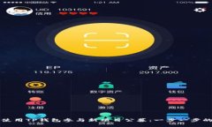 如何使用TP钱包参与新项目公募：一步一步的指南