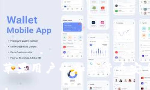 TPWallet：苹果用户的加密货币安全钱包选择