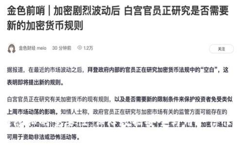 区块链隐私的重要性：保障数据安全与用户信任的基础