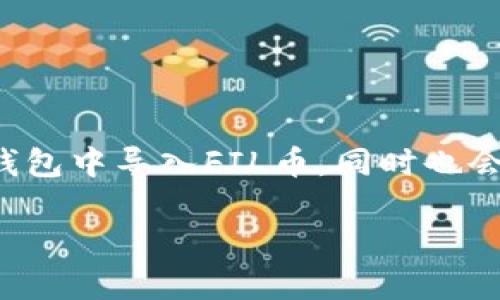 提示： 本内容较为详尽，将详细阐述如何在TP钱包中导入FIL币，同时也会解答一些常见的相关问题。以下是文章的结构。

如何在TP钱包中导入FIL币：详细指南