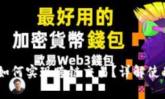 TP钱包里的USDT如何实现跨链交易？详解使用方法
