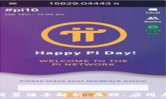  区块链盲猜算法全解析：原理、应用与未来趋势