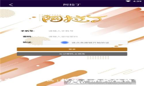 中国数字货币试点：探索未来金融的创新路径